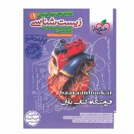 زیست شناسی دهم خیلی سبز (دست دوم)